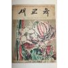 1958년 새교육 9월호