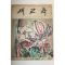 1958년 새교육 9월호
