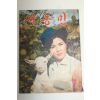 1965년 새농민 7월호