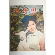 1965년 새농민 7월호
