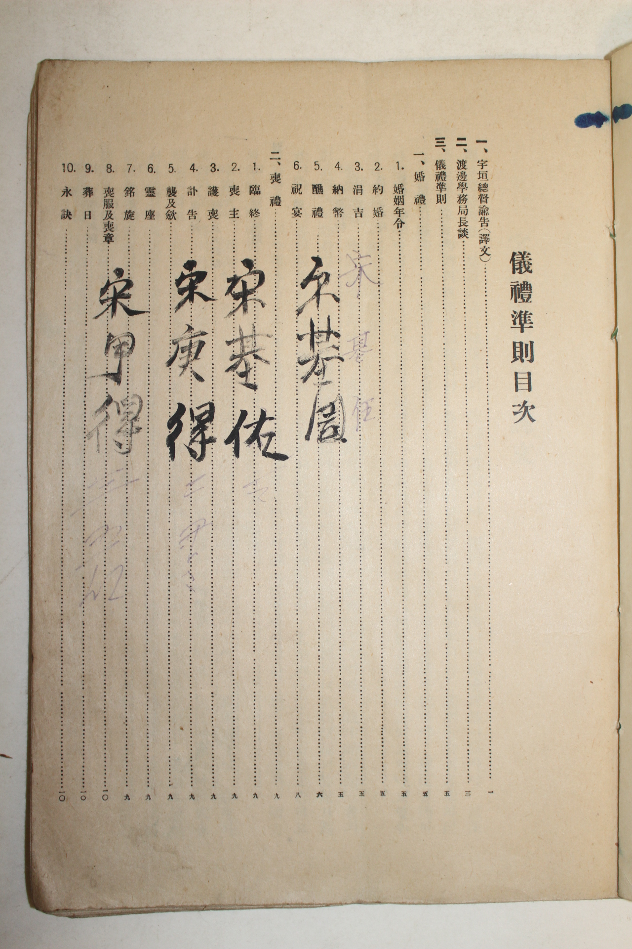 1934년 고흥군 국한문혼용 의례준칙(儀禮準則) 1책완질