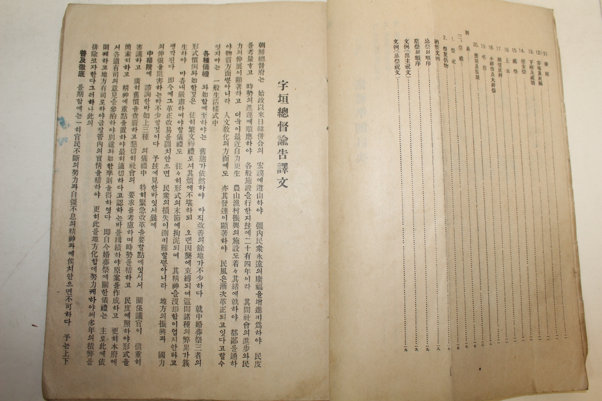 1934년 고흥군 국한문혼용 의례준칙(儀禮準則) 1책완질