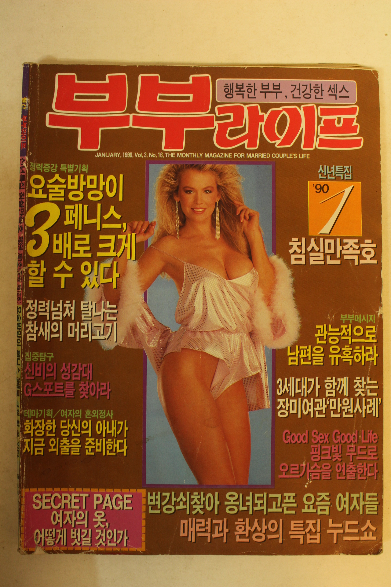 1990년 부부라이프 1월호