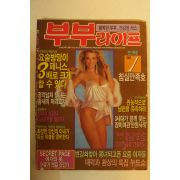 1990년 부부라이프 1월호