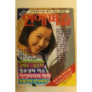 1997년 연예퍼즐 창간호