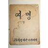 1975년 고등학생마산아카데미 여명
