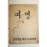 1975년 고등학생마산아카데미 여명