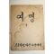 1975년 고등학생마산아카데미 여명
