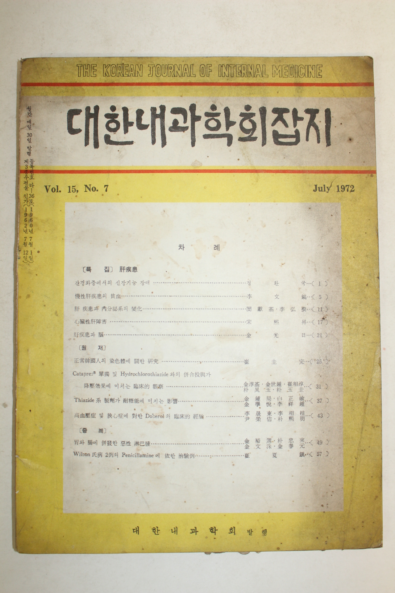 1972년 대한내과학회잡지