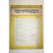1972년 대한내과학회잡지