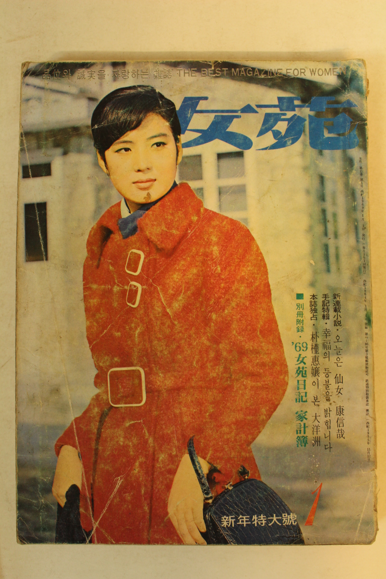 1969년 여원 1월호
