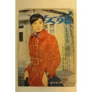 1969년 여원 1월호