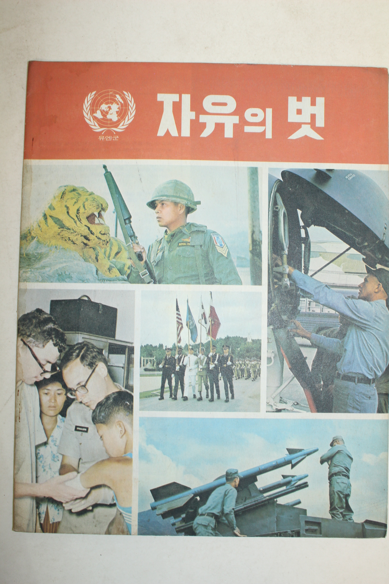 1972년 자유의 벗 3월호