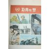 1972년 자유의 벗 3월호