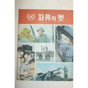 1972년 자유의 벗 3월호