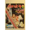1985년 주간한국 3월31일자