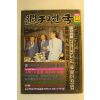 1985년 주간한국 9월1일자