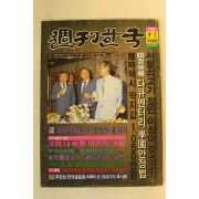 1985년 주간한국 9월1일자