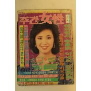 1986년 주간여성 6월29일자