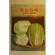 1970년 최신원예 6월호