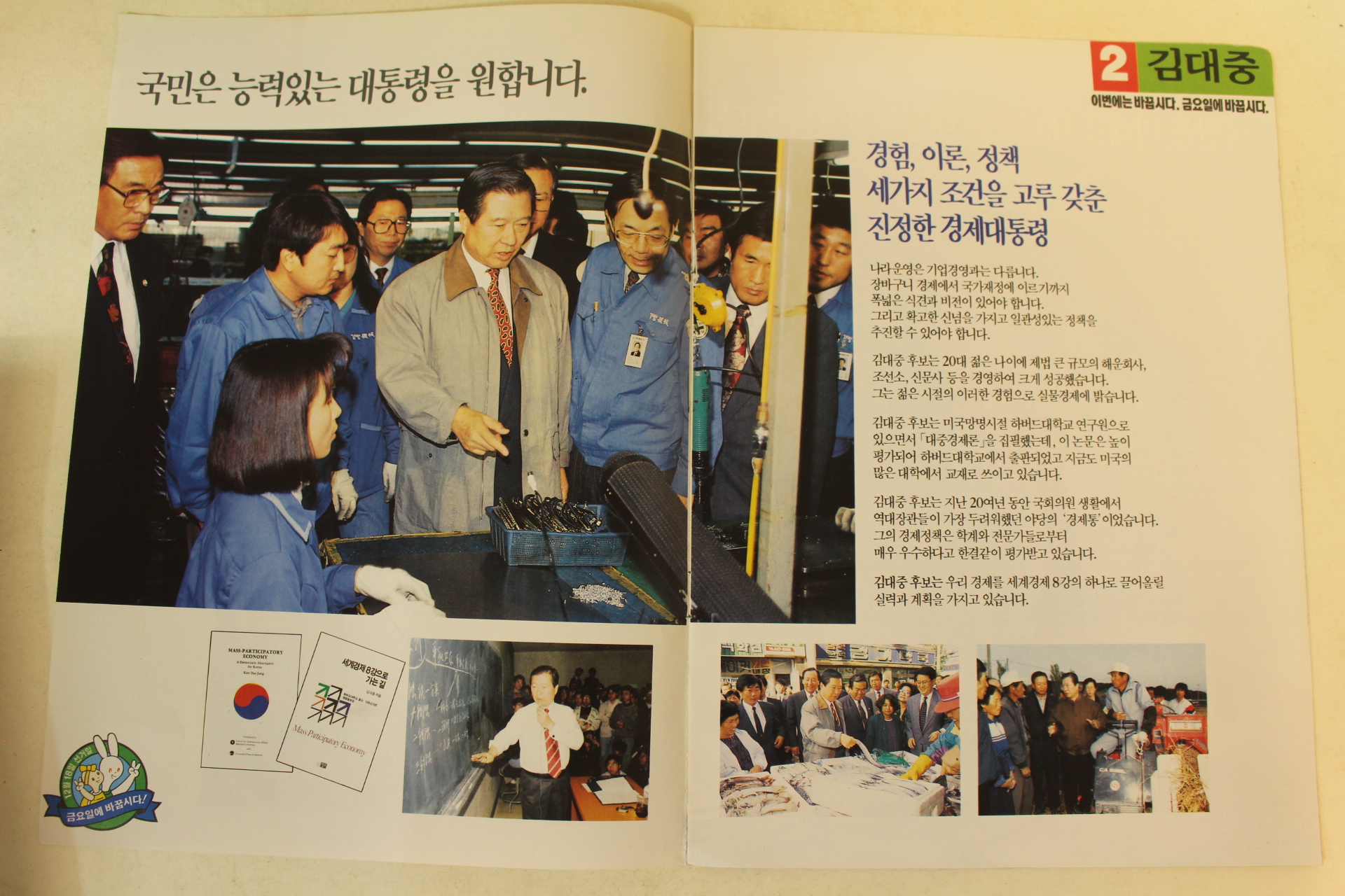 1997년 김대중 대통령선거 팜플렛