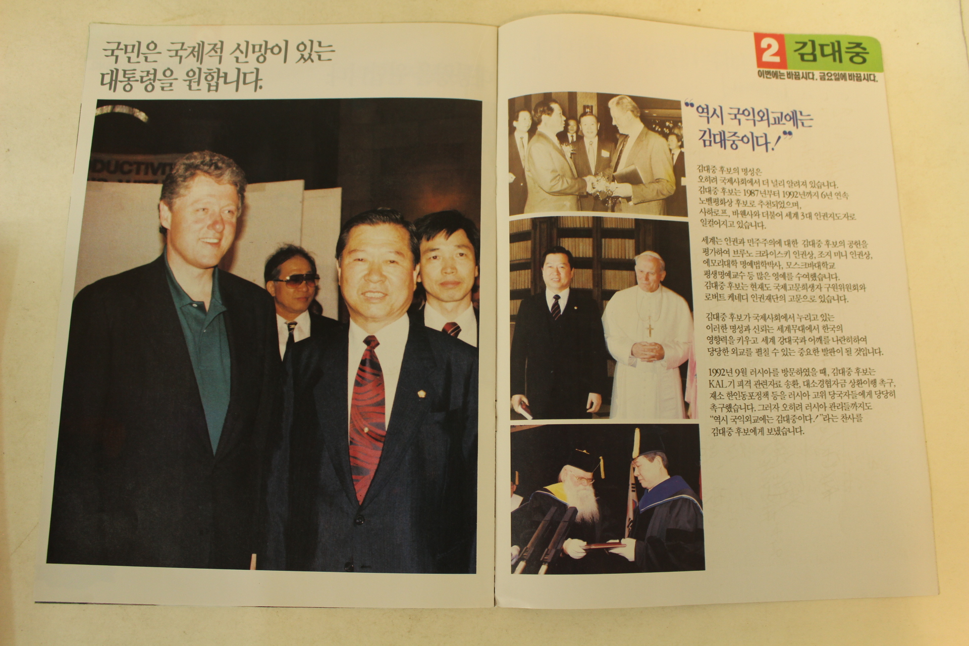 1997년 김대중 대통령선거 팜플렛