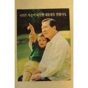 1997년 김대중 대통령선거 팜플렛