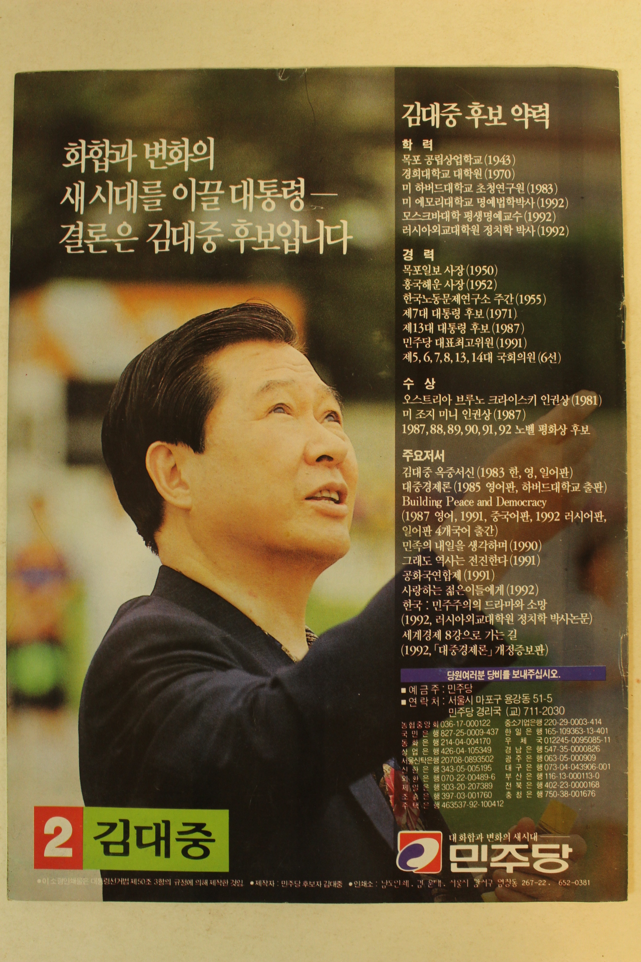 1997년 김대중 대통령선거 팜플렛