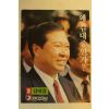 1997년 김대중 대통령선거 팜플렛