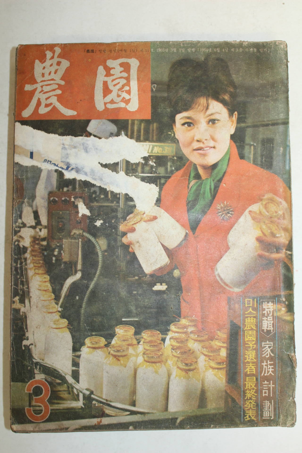 1965년 농원 3월호