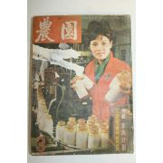 1965년 농원 3월호