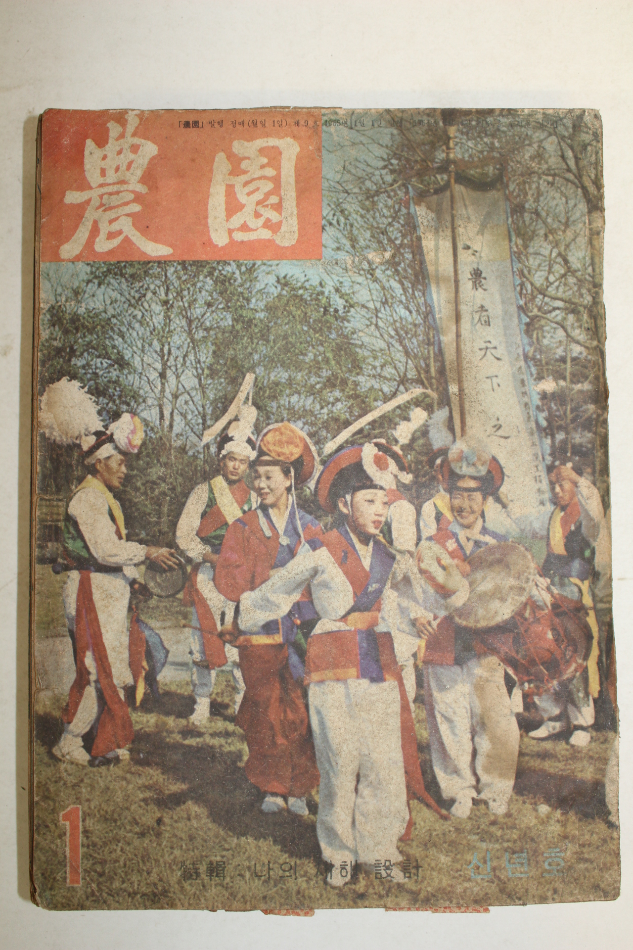 1965년 농원 1월호