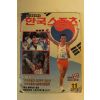 1992년 한국스포츠 11월호