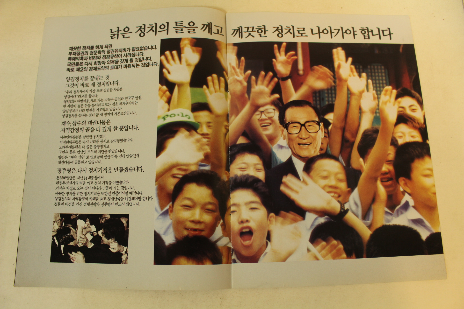 1992년 정주영 대통령선거 팜플렛