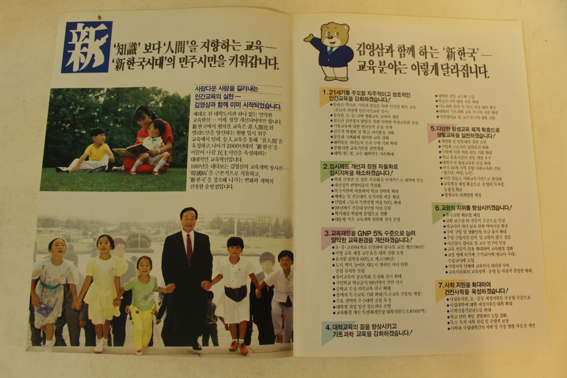 1992년 김영삼 대통령선거 팜플렛