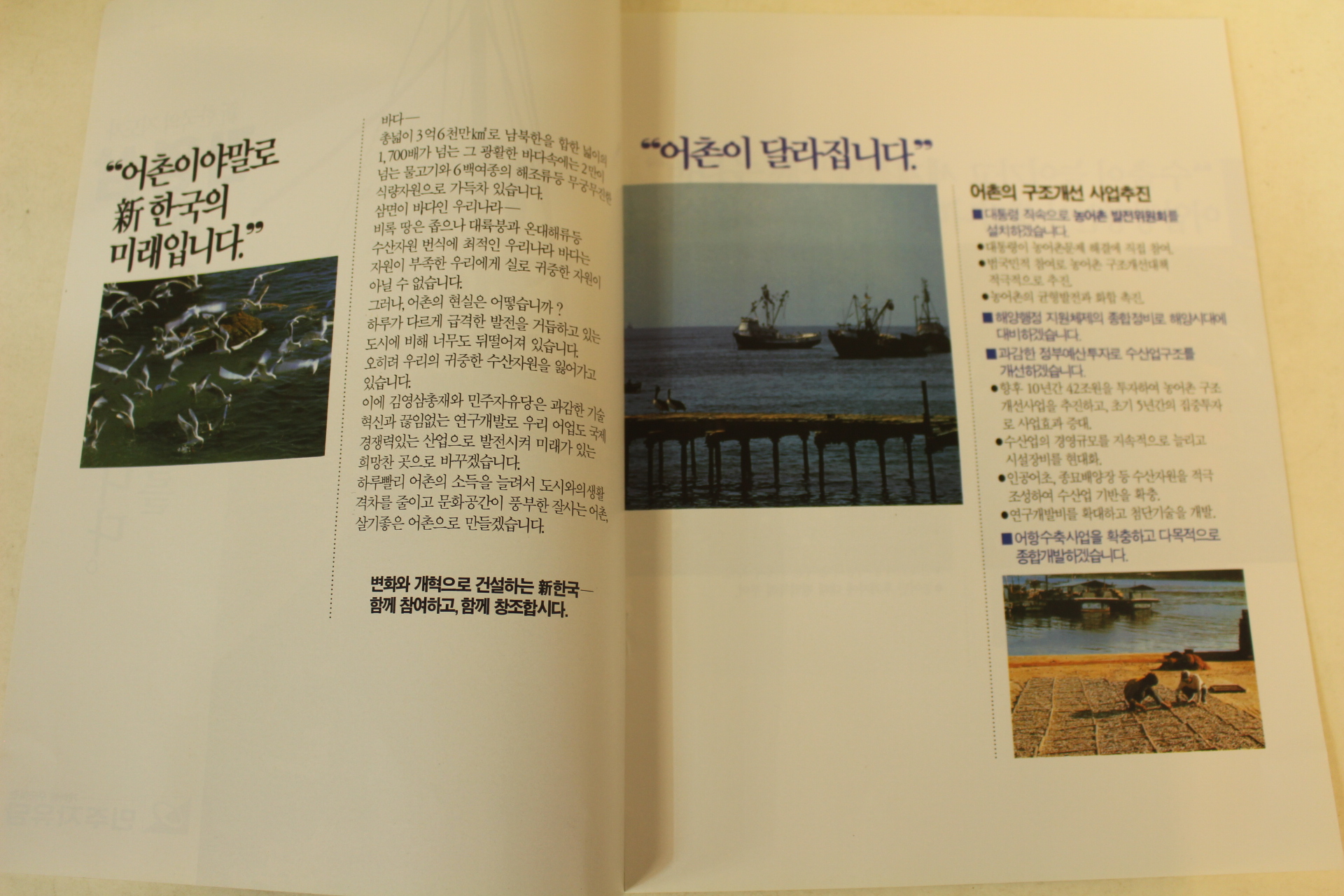 1992년 김영삼 대통령선거 팜플렛