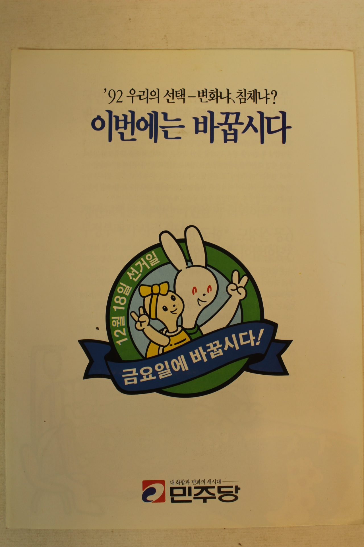 1992년 김대중 대통령선거 팜플렛