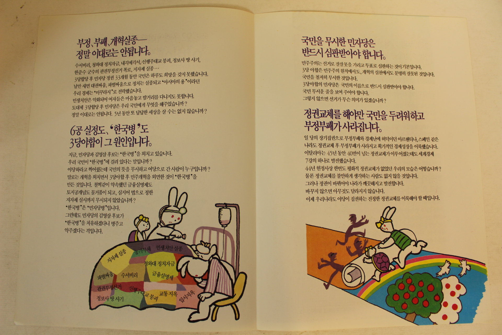 1992년 김대중 대통령선거 팜플렛