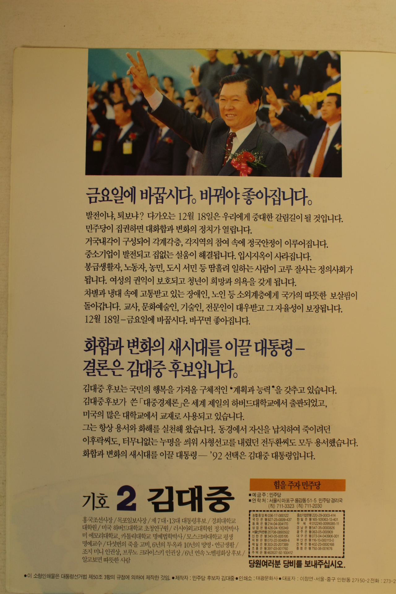1992년 김대중 대통령선거 팜플렛