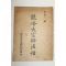 1977년 경봉대종사법어(鏡峰大宗師法語)