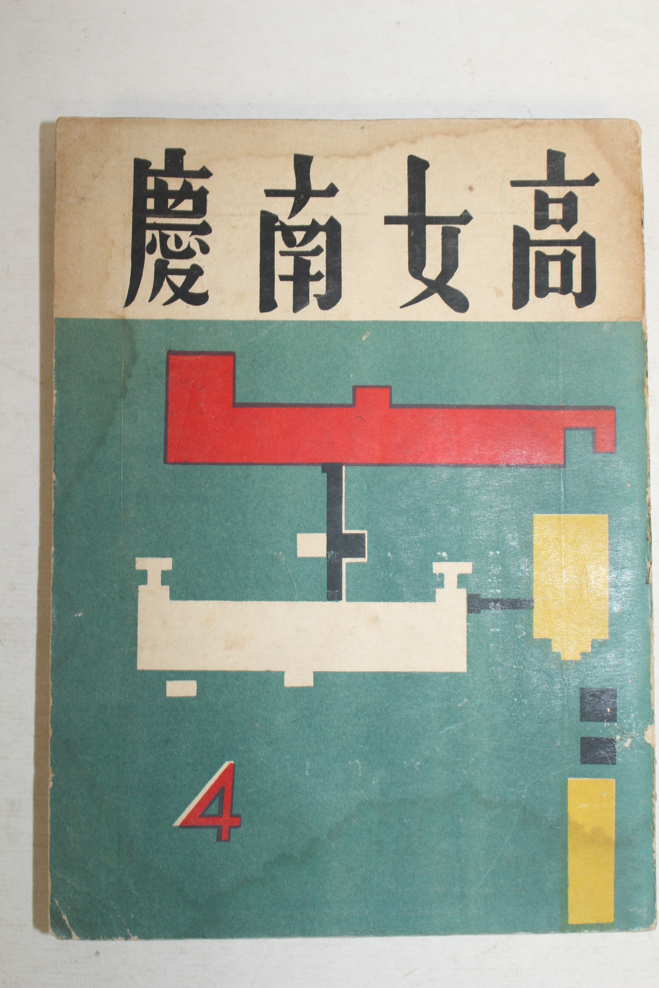 1959년 경남여고 4월호