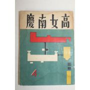 1959년 경남여고 4월호