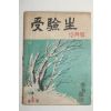 1952년 수험생(受驗生) 12월호