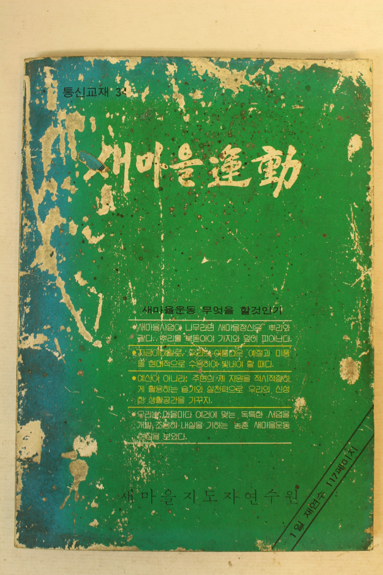 1983년 새마을운동 31호