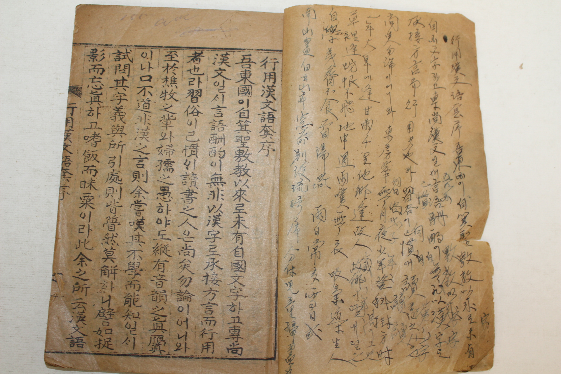 1939년 이창동(李昌東) 행용한문어투(行用漢文語套) 1책완질