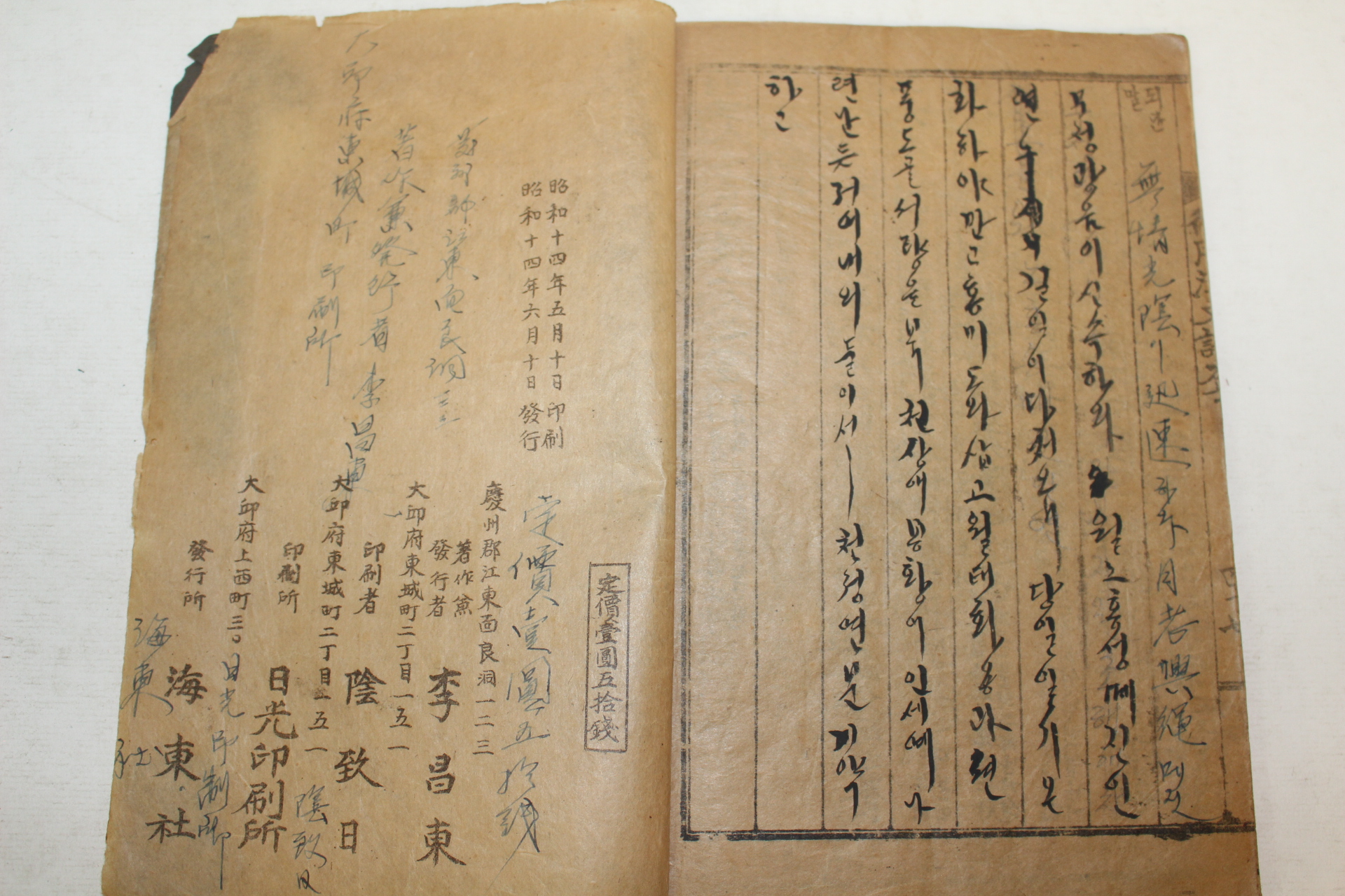 1939년 이창동(李昌東) 행용한문어투(行用漢文語套) 1책완질