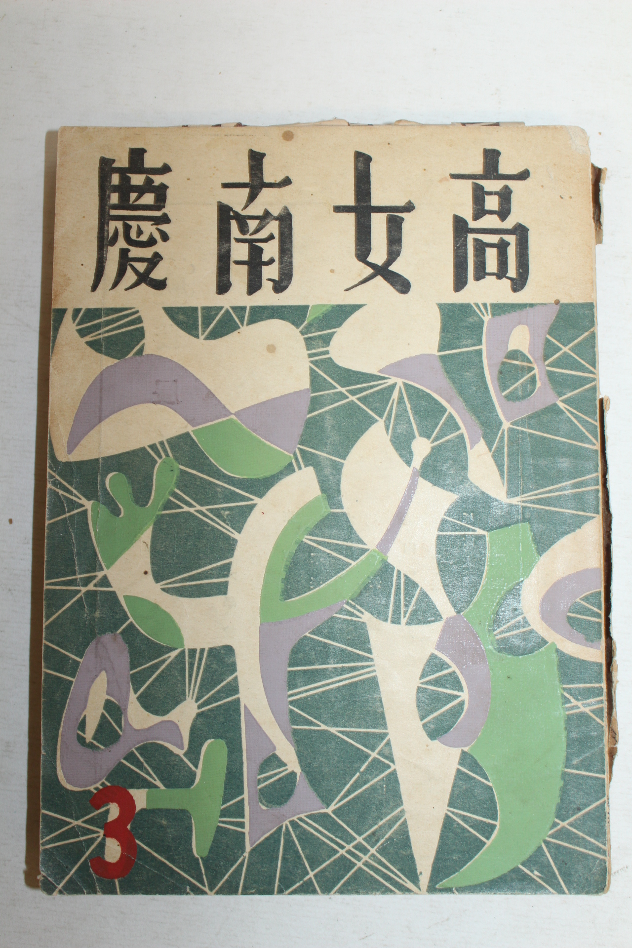 1958년 경남여고 3월호