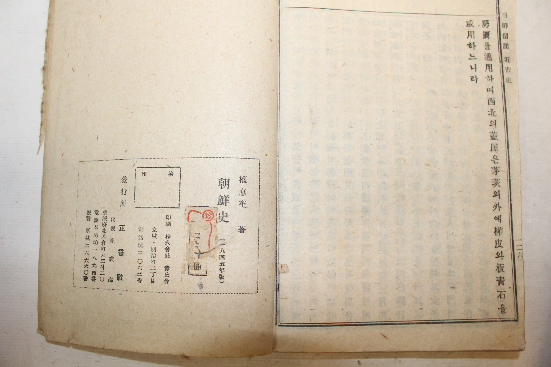 1945년초판 권덕규(權德奎) 조선사(朝鮮史) 1책완질