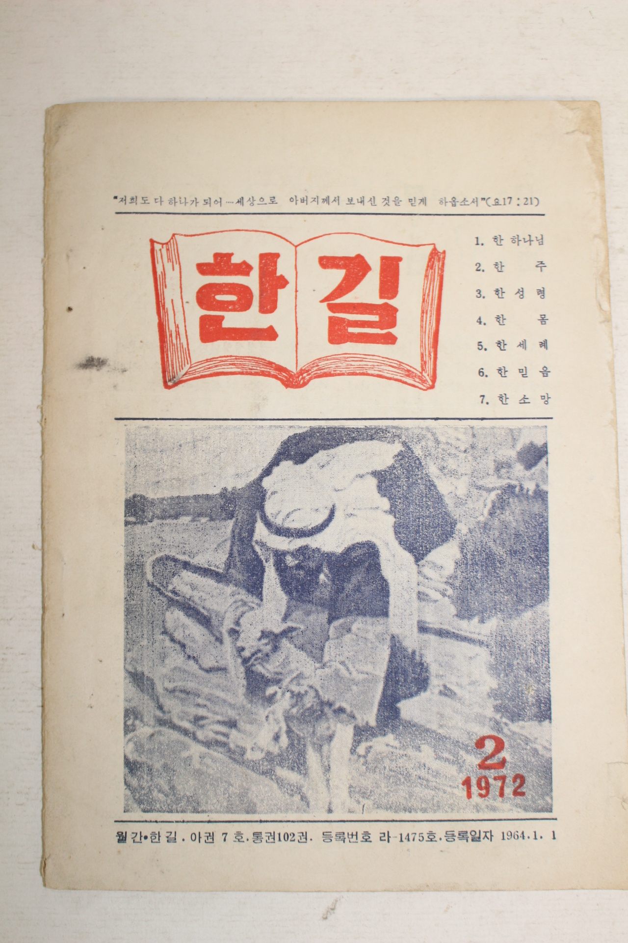 1972년 한길 2월호