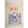 1972년 한길 2월호